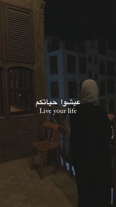 عيشوا حياتكم - islamic capcut templates CapCut Template